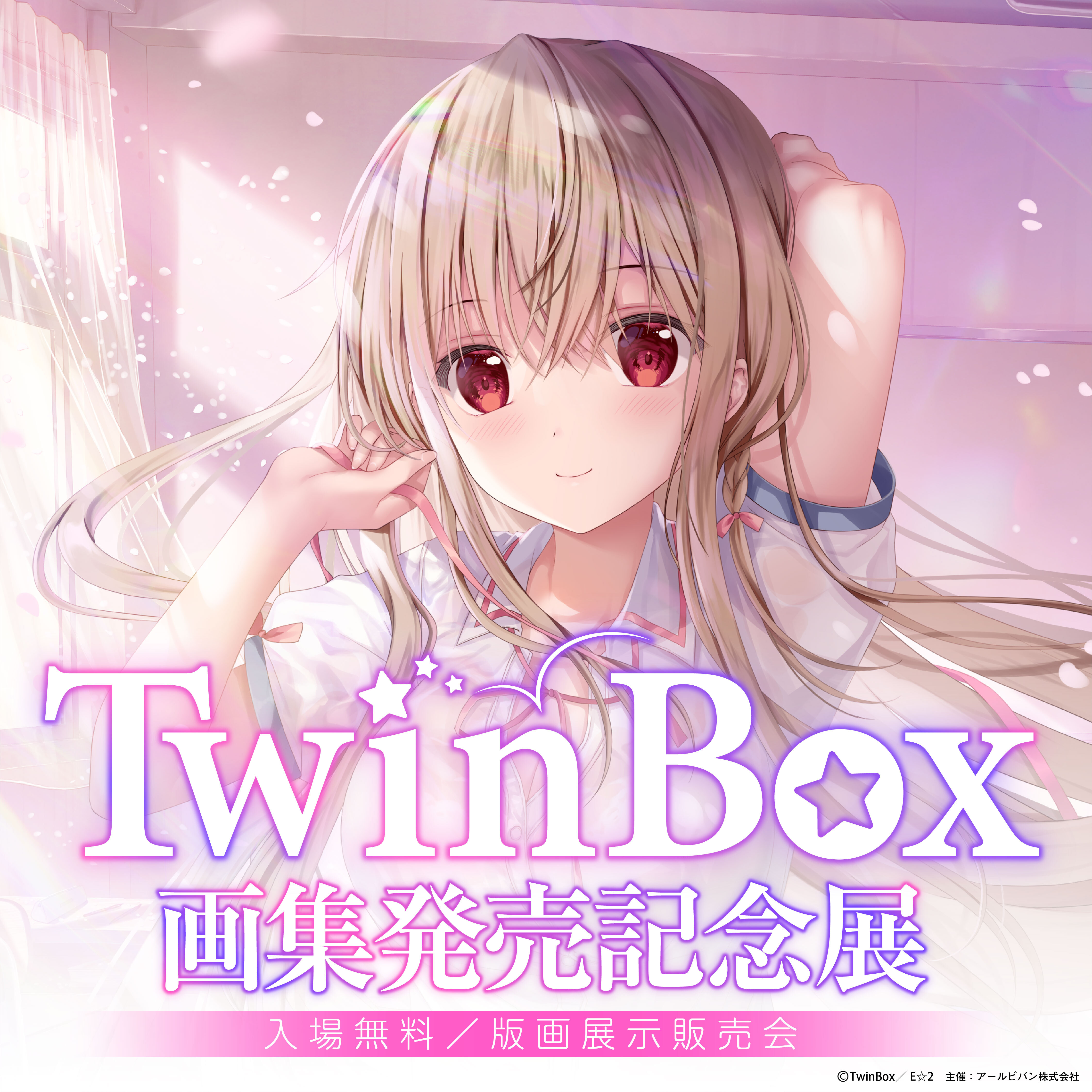 TwinBox画集発売記念展