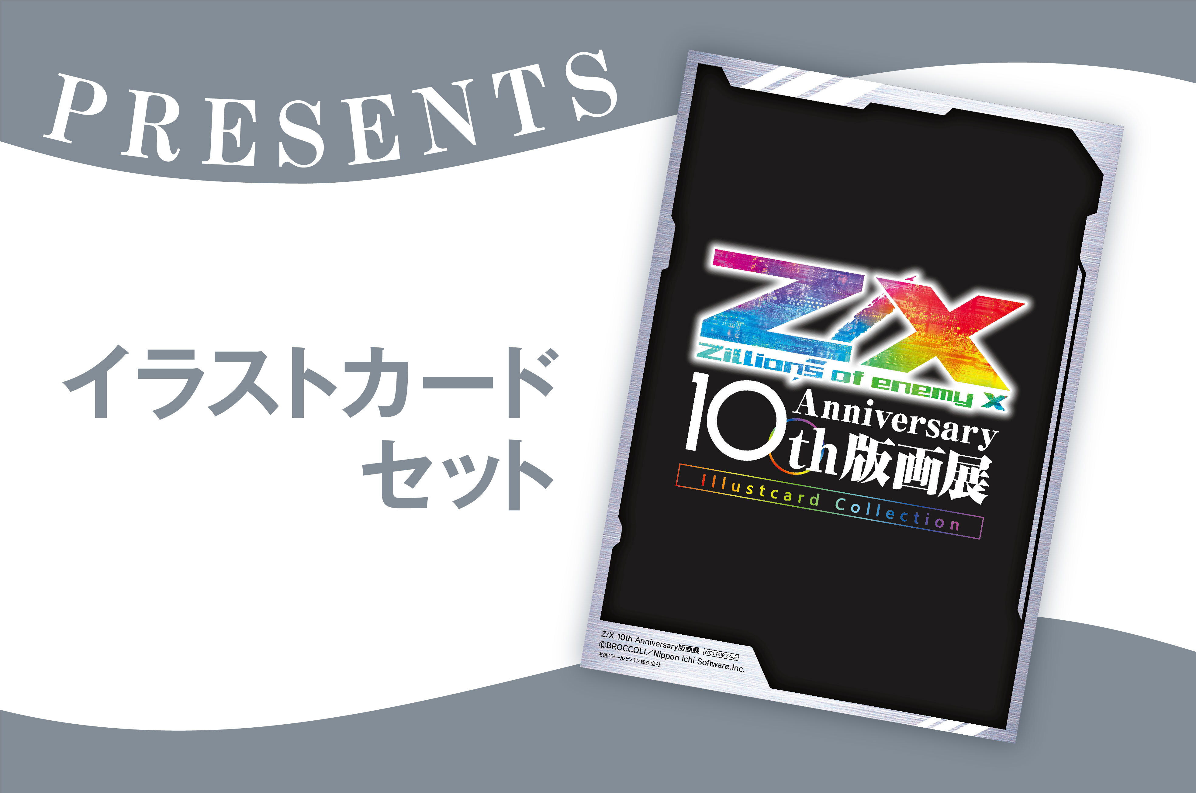 展示会情報（愛知県/Z/X 10th Anniversary 版画展/20220513）/アール 
